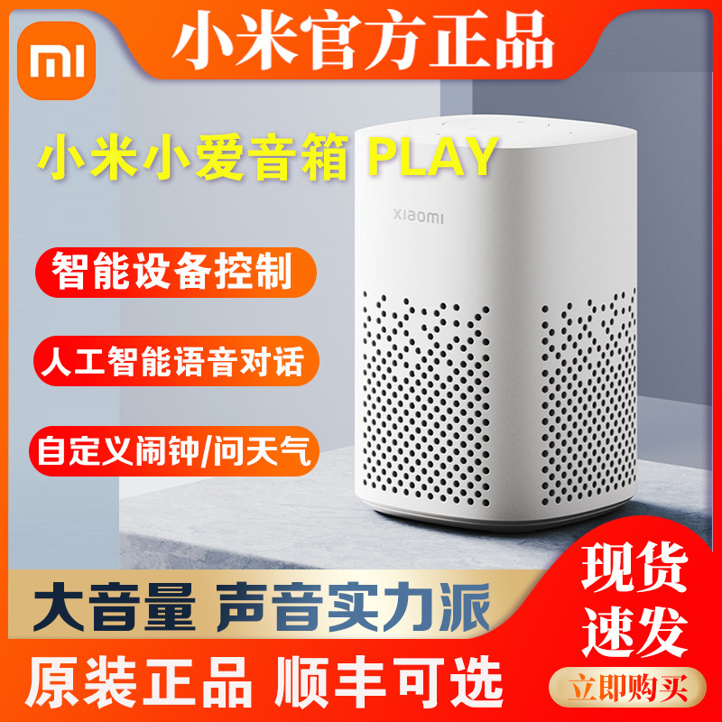 小米小爱音箱Play小爱同学智能红米音箱家用蓝牙音响AI机器人闹钟高性价比高么？
