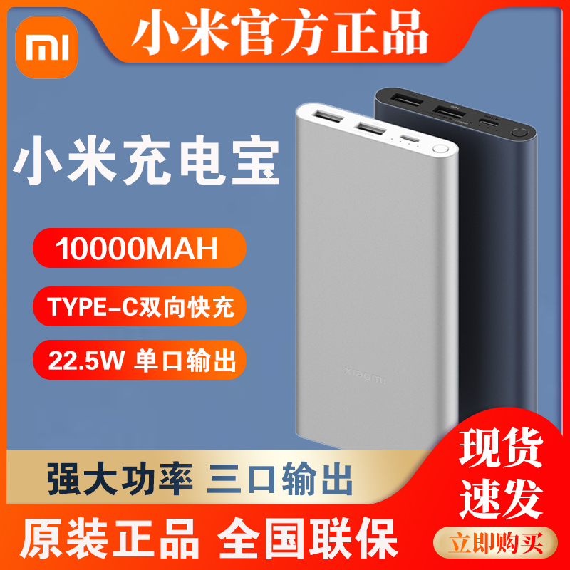 小米10000mAh22.5W充电宝便携