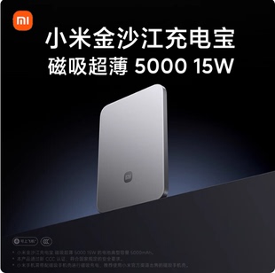 3C认证小米金沙江充电宝磁吸超薄5000 15W可上飞机适用苹果iphone