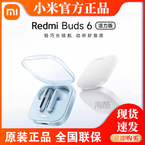 MIUI/小米 Redmi Buds 6活力版无线蓝牙耳机 长续航通话降噪 耳机