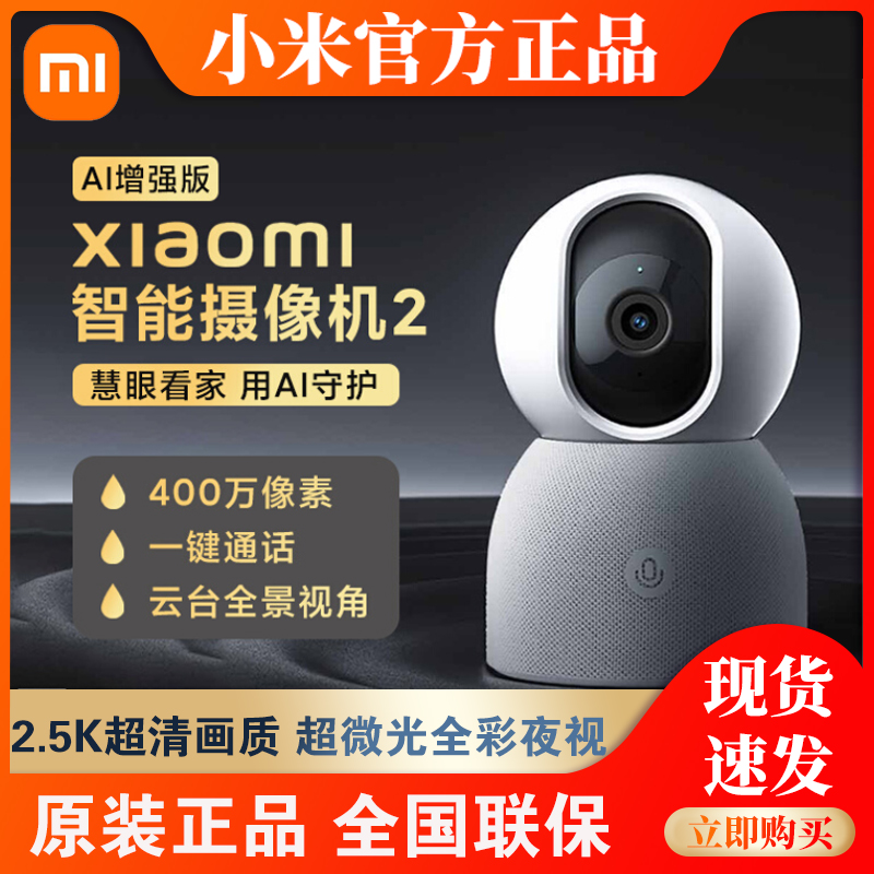 小米xiaomi智能摄像机2 AI增强版家用监控器360°手机远程高清怎么样,好用不?