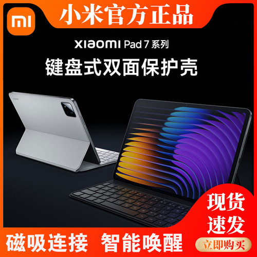 XiaomiPad7键盘式双面保护壳