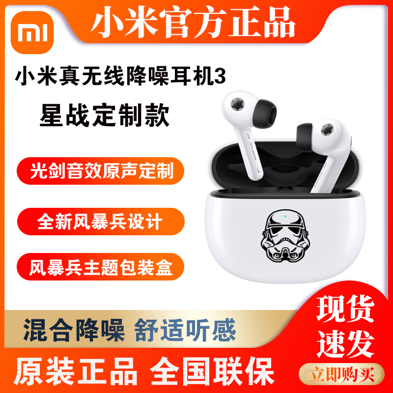 小米Xiaomi真无线降噪耳机buds3星战定制款真无线定制版蓝牙耳机使用感如何?
