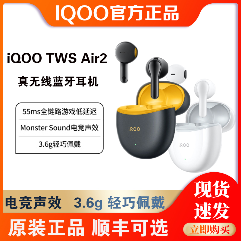 vivo iQOO TWS Air2真无线蓝牙耳机半入耳式降噪通话电竞低延迟 影音电器 普通真无线耳机 原图主图