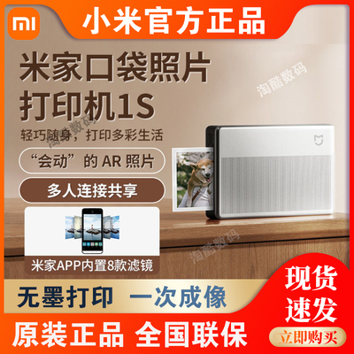 小米米家口袋照片打印机1S
