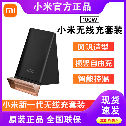 小米100W无线充电座套装MIX4横竖无线充兼容QI协议80W智能无线充 - 封面