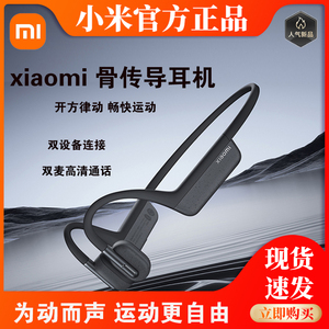 小米Xiaomi骨传导耳机运动专用挂脖式蓝牙无线耳机长续航高音质