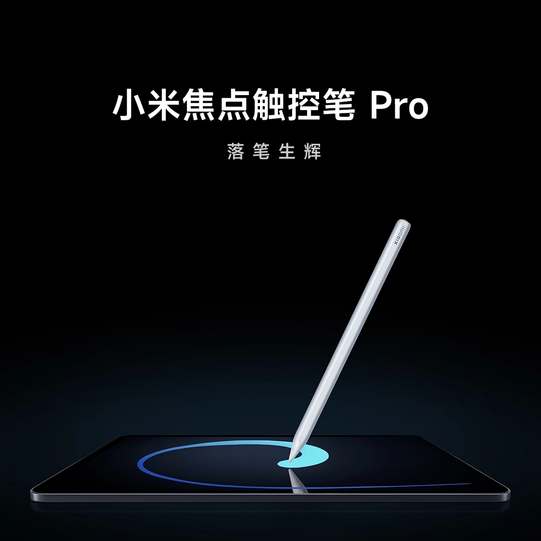 Xiaomi pad 8/8Pro小米焦点触控笔Pro平板8系列手写笔平板配件