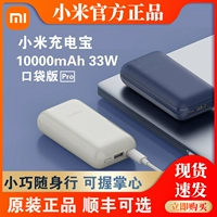 Xiaomi зарядка сокровища 10000 мАч 33 Вт карманная версия Pro мобильная питание Apple Android Type-C быстрое зарядка
