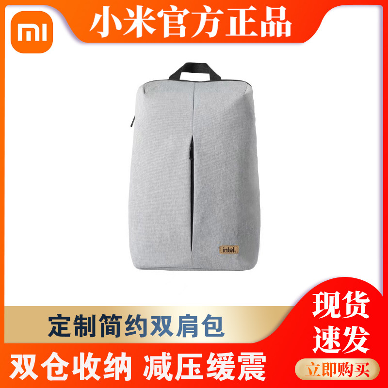 小米官方定制简约双肩包 intel定制简约双肩包  双仓收纳 减压缓怎么看?