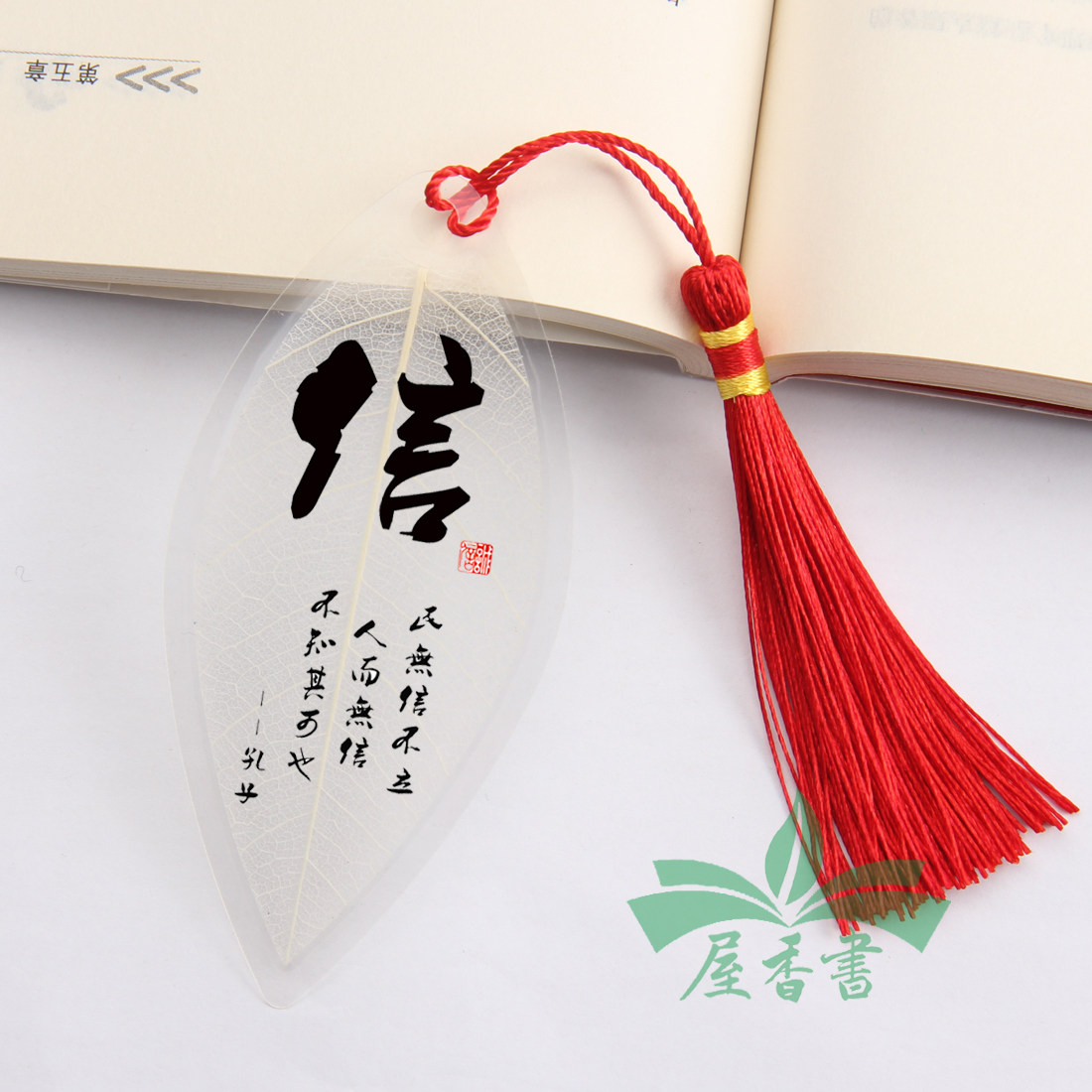 诚信书签孔子语录道德讲堂培训学习教育宣传叶脉书签古文学习奖品