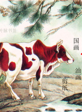 牛年书签生肖牛小礼品批发水墨画国画水彩画大师画牛叶脉书签定制