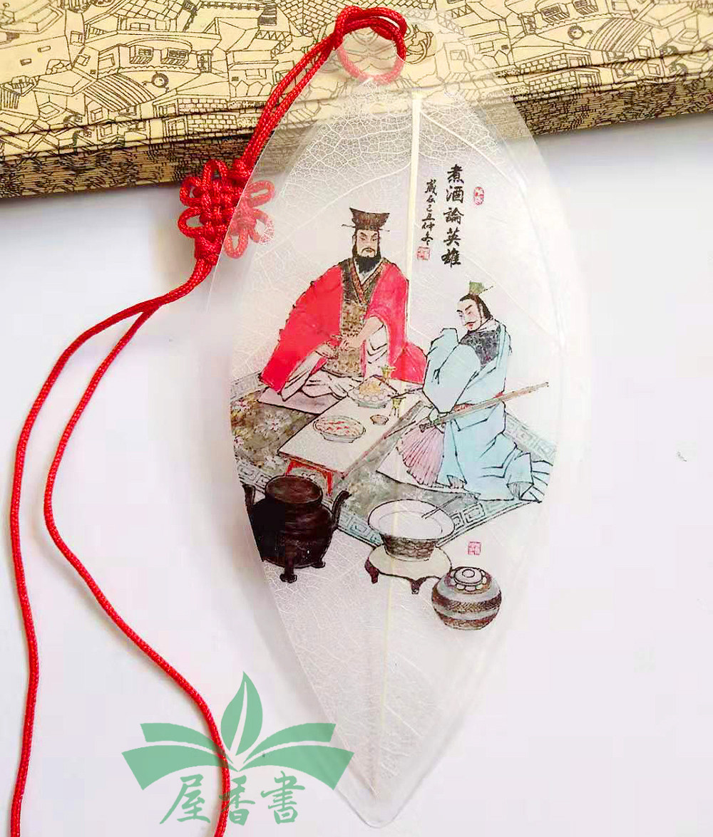 煮酒论英雄书签经典故叶脉书签曹操刘备书签三国演戏人物定制