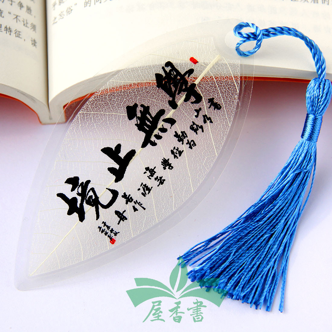 学无止境书法中国风叶脉书签学生习读书中高考激励志加字个性定制