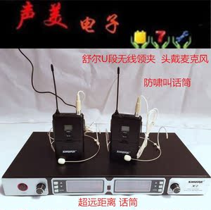 Shure/舒尔U段一拖二 领夹式无线话筒耳麦演出头戴式胸麦话筒包邮