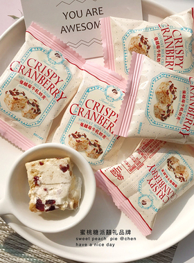 彩虹日记蔓越莓牛轧奶芙500g喜饼糕点甜点休闲零食小吃牛轧糖喜礼