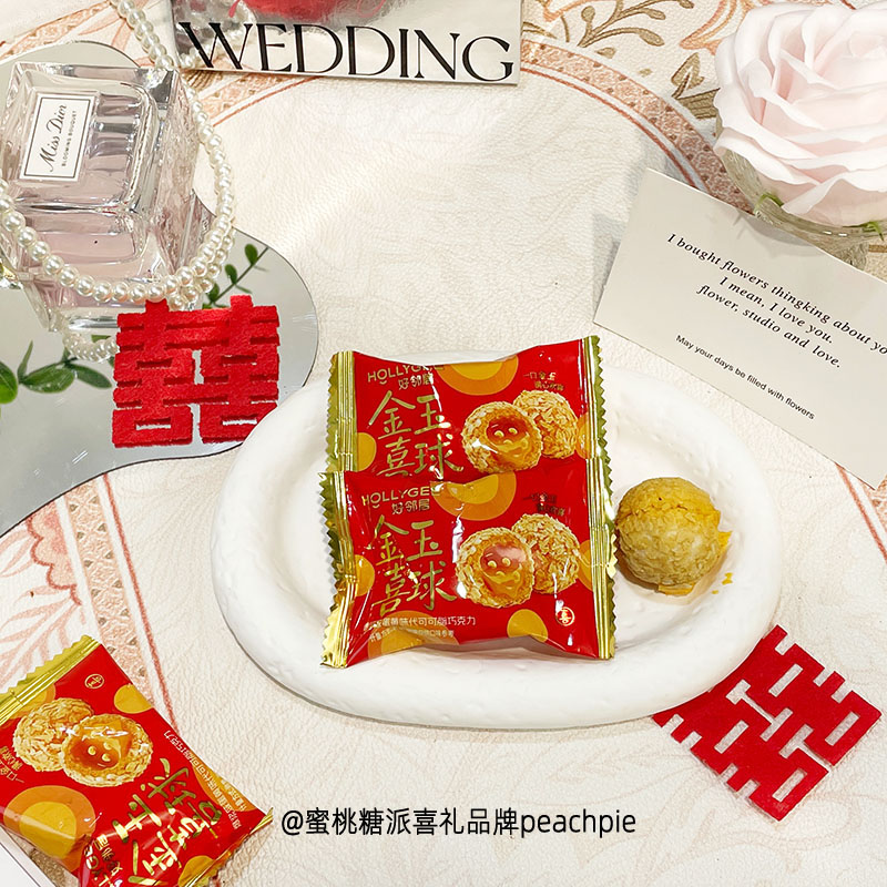 好邻居金玉喜球爆浆咸蛋黄味代可可脂巧克力订婚结婚喜糖伴手礼