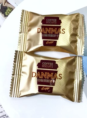DANMAS丹玛仕轻咖薄脆饼干结婚喜饼下午茶点心休闲零食小红书同款