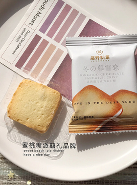 冬の暮雪恋北海道巧克力夹心酥喜饼喜糖夹心饼干点心散装