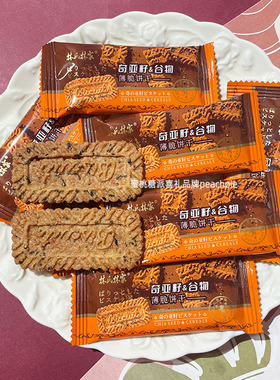 林氏林家奇亚籽谷物薄脆休闲零食低糖早餐代餐饼干喜饼包邮高颜值