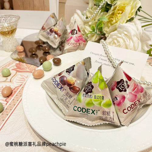CODEX库德士三角包多种口味软糖巧克力高颜值结婚喜糖休闲零食