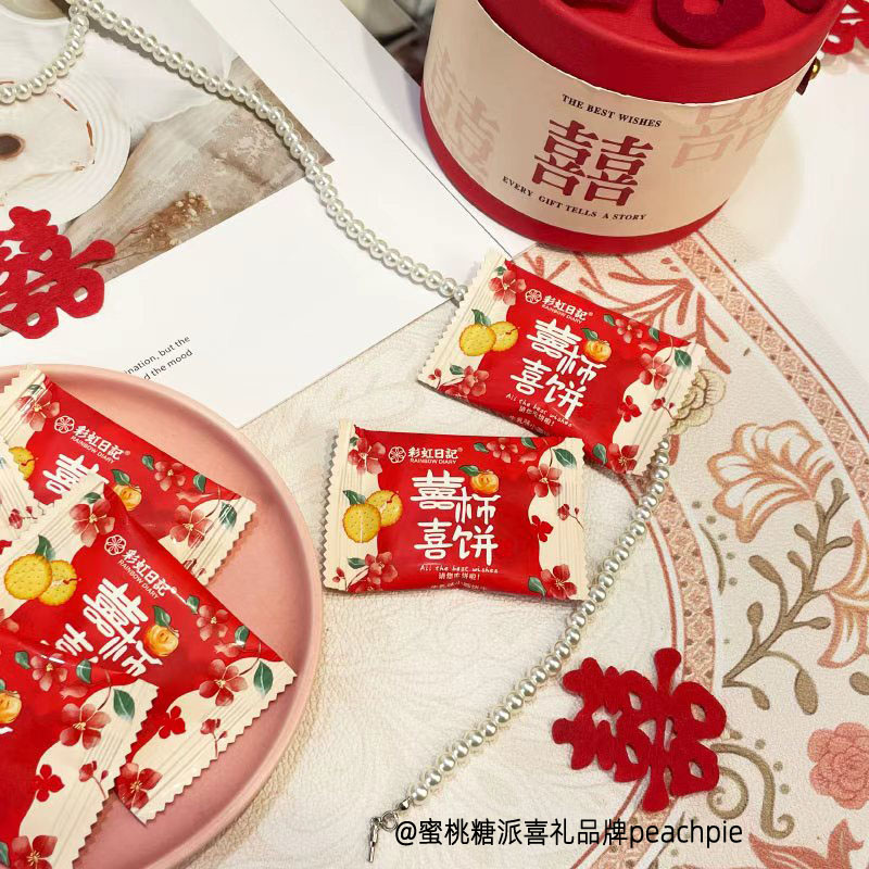彩虹日记喜柿喜饼牛乳味小饼干结婚喜糖伴手礼红色包装散装零食