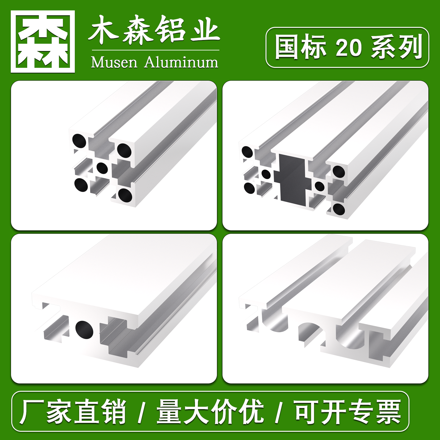 木森国标2020铝型T槽流水线工作台框架定制20*80国标工业铝型材