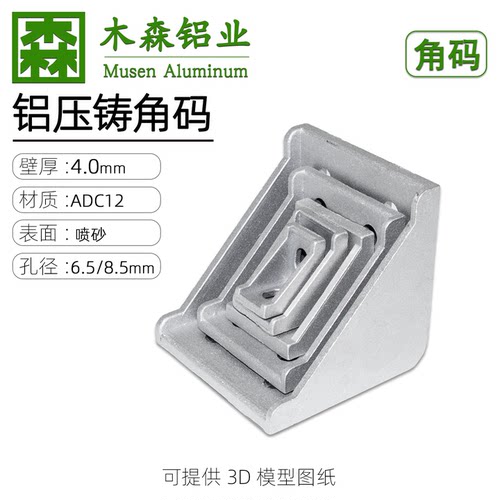 工业铝型材直角件组合件