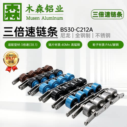 木森三倍速链条38.1尼龙碳钢链条