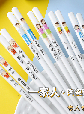 一家人陶瓷筷子家用带称呼一骨瓷防霉耐高温亲子分色快子卡通称呼
