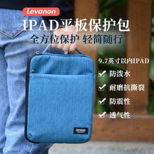 levanon平板电脑ipad保护包