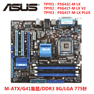 华硕P5G41C ATX G41集显主板M DDR2 LX&技嘉 G41MT DDR3775