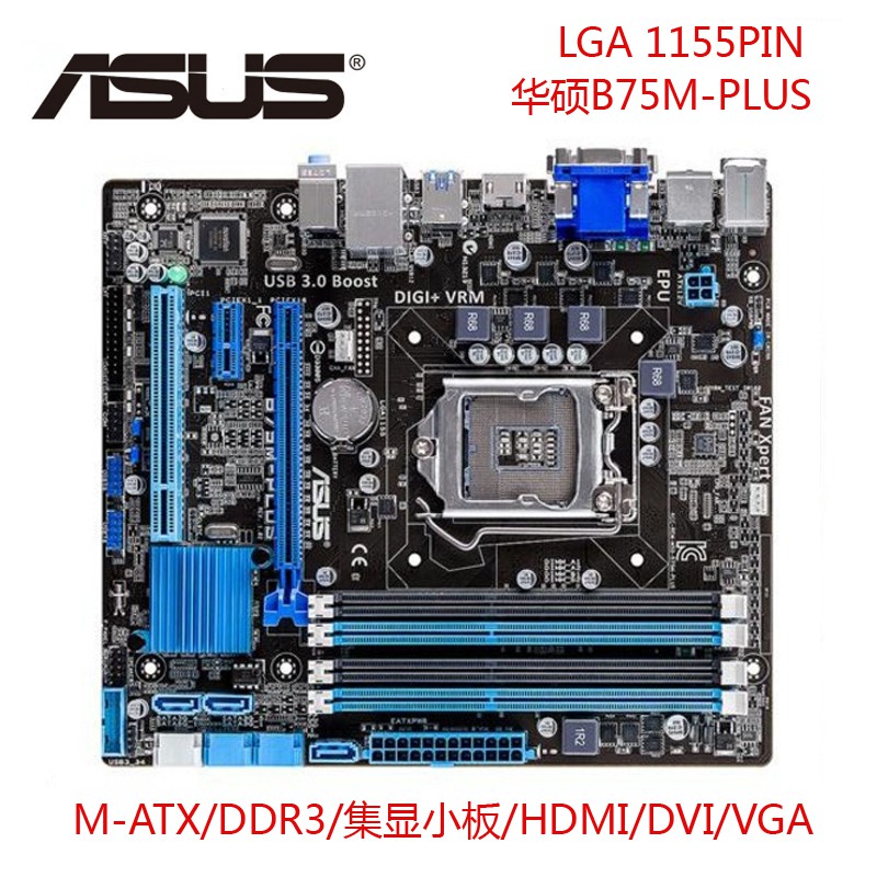 asus/华硕 b75m-plus主板 m-atx lga1155针 台式机 ddr3 b75 集显