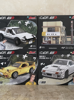 双鹰咔搭C61024头文字D藤原拓海AE86豆腐车益智拼装积木玩具模型