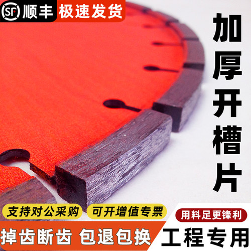 加厚锋利水泥马路混凝土开槽片