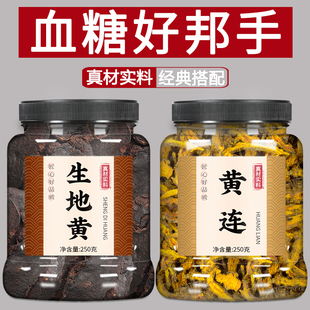 生地和黄连茶中药饮片中药材正品官方旗舰店生地黄黄莲片泡水喝粉