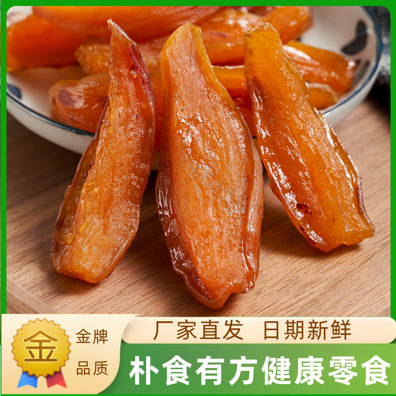 朴食有方临安带皮倒蒸地瓜香薯干农家软糯番薯条红薯儿童休闲 零