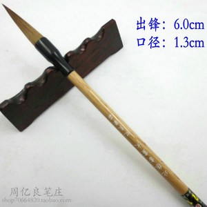 北狼书画 狼毫兼毫高弹毛笔 行草山水竹石画用 正品亿良笔庄
