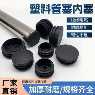 圆塞管塞桌椅板凳垫脚塑料管堵脚塞不锈钢孔塞堵头圆管学生铁架床