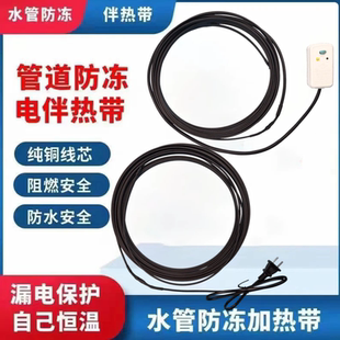 防冻水管点半热带 防水阻燃加热带 自控温解冻化霜电热带管道防冻