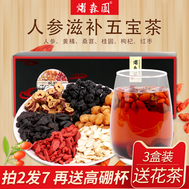 五宝茶调理身体大补品人参黄精枸杞茶补男人养生茶男性熬夜男肾|msdalam kategori makanan berkhasiat tradisional, Teh Kesihatan - dari Buy2taobao.com untuk memberikan perkhidmatan ejen Taobao profesional membeli