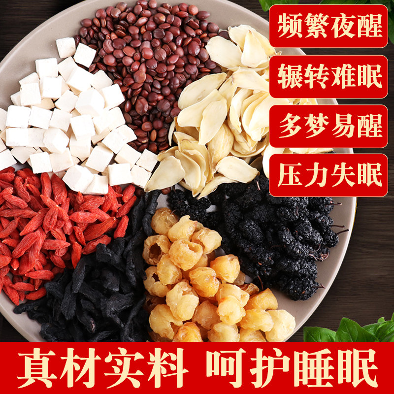 5盒酸枣仁安睡茶百合茯苓炒膏丸粉失眠睡眠差不足女性枣仁睡眠茶
