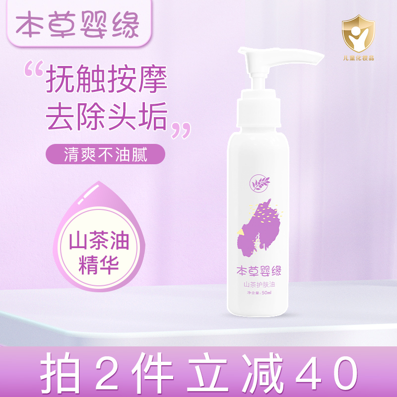 嬰幼兒山茶油50ml紅pp寶寶撫觸