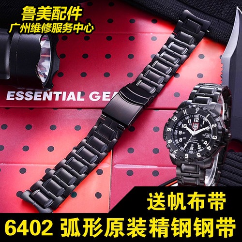 适用鲁美诺斯表带luminox6402