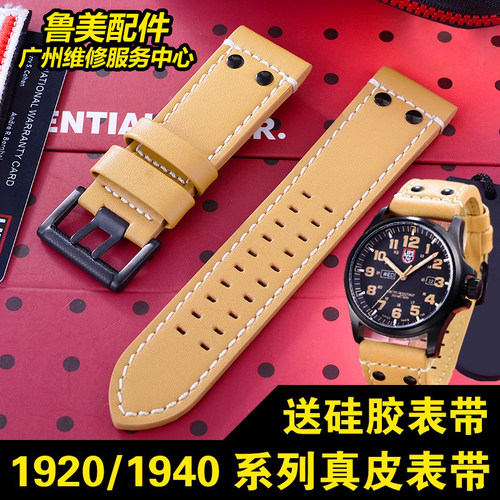 鲁美诺斯表带雷美诺时皮luminox