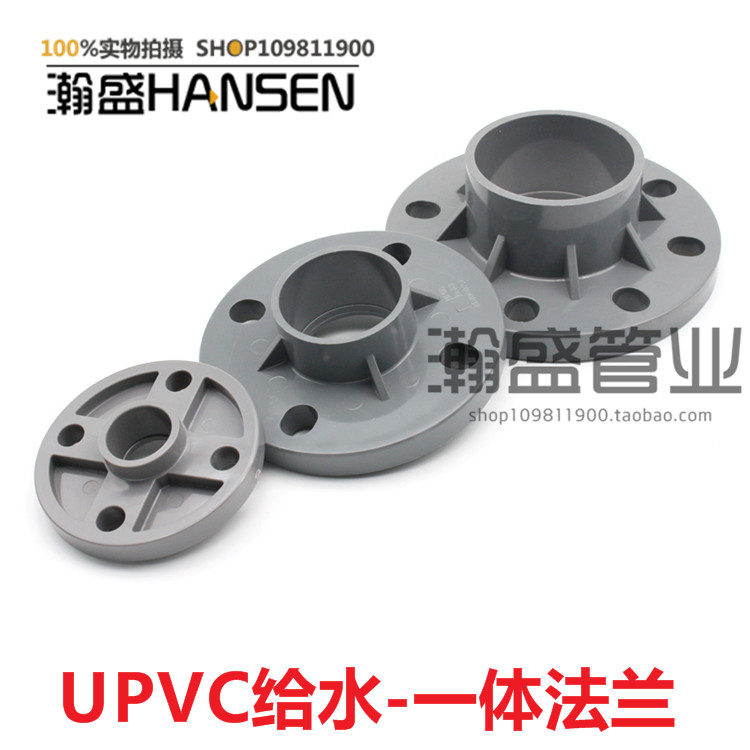 国标UPVC给水管件 upvc法兰盘 PVC-U塑料法兰灰色一体法兰接头_虎窝淘