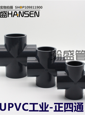 PVC-U四通 PVC塑料四通 UPVC塑料平面四通 工业化工四通 四通接头