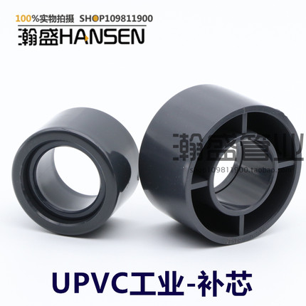 国标UPVC化工管件 pvc-u补心 塑料变径补芯 卜申 缩节 平缩接头