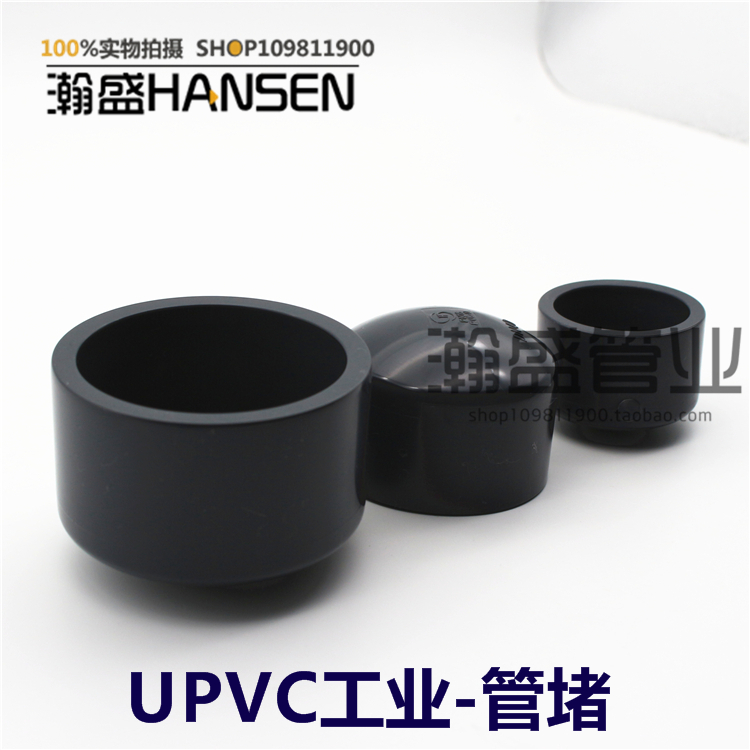 国标UPVC化工管件 pvcu水管管帽封堵 PVC-U堵头封帽深灰色加厚