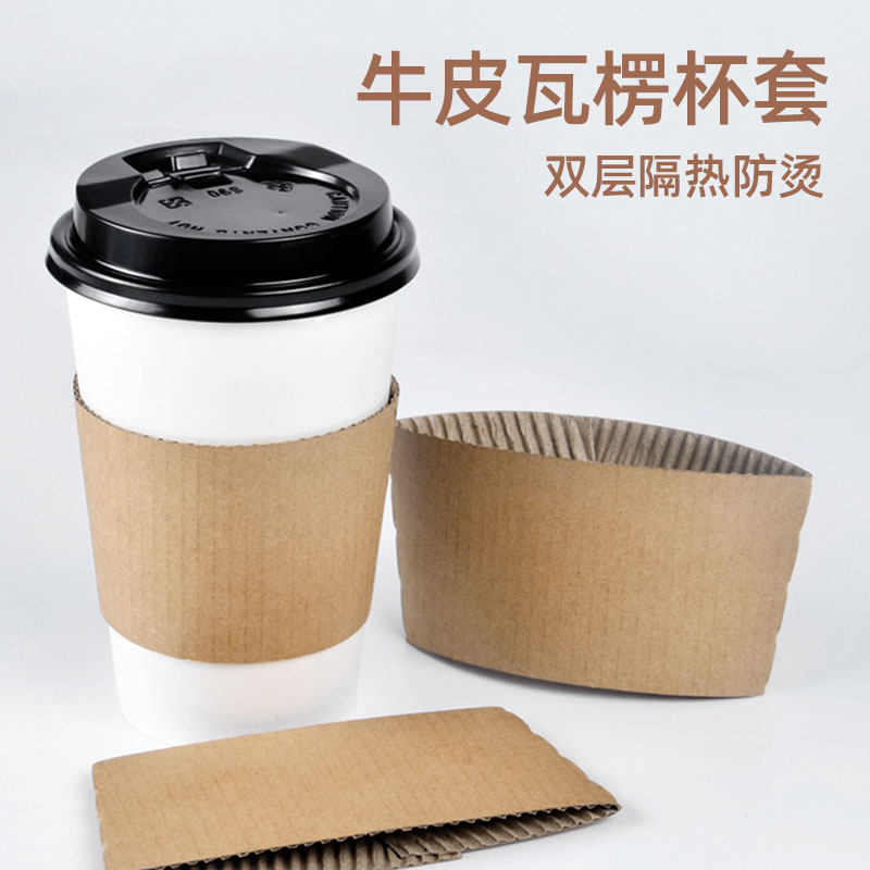 防烫杯套 奶茶杯用90口一次性原木色牛皮瓦楞杯套子 隔热纸质杯套